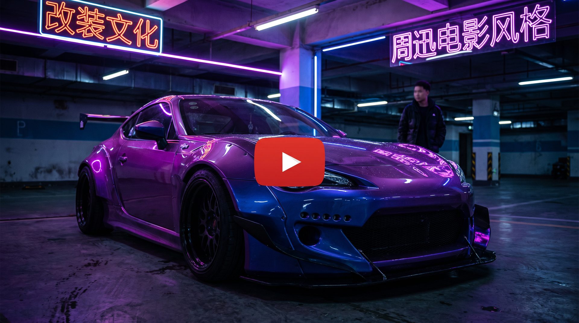 精神小妹景甜社区-改装视频